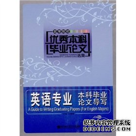 优秀本科毕业论文2013年3月10日