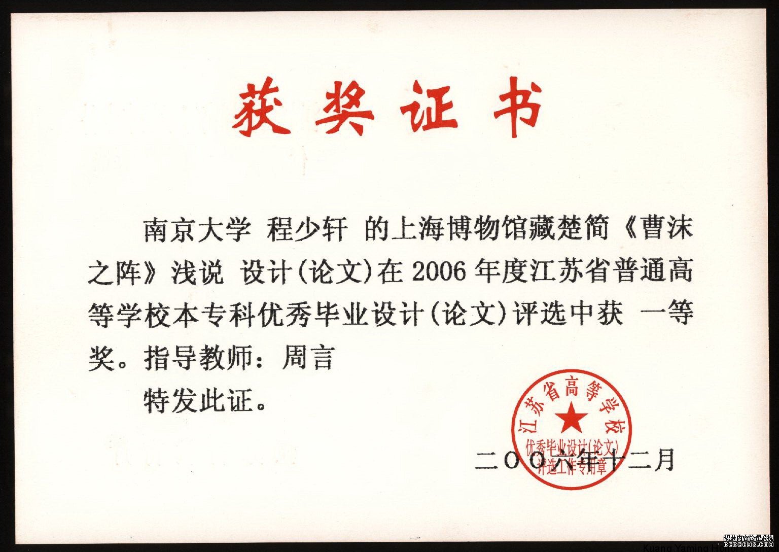 优秀毕业论文2013年3月20日