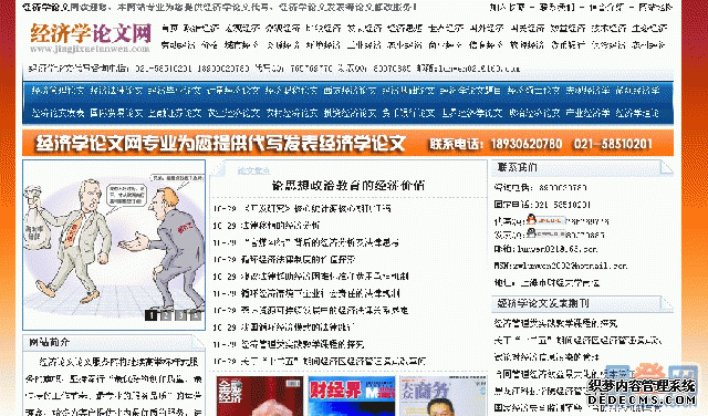 经济学毕业论文2013年3月23日