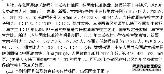 优秀毕业论文范文2013年3月30日