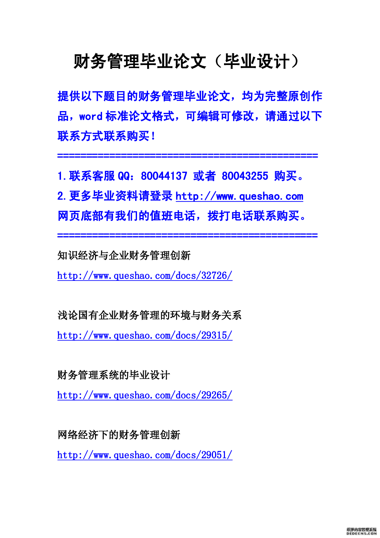 财务管理毕业论文2013年5月14日